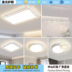 Minimalist Living Room Main Light 2025 New Modern Simple Zhongshan Lighting Whole House Package Combination Ceiling Light Bedroom Light