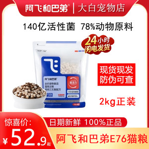 
A Fei and Buddy cat food E76 probiotics freeze-dried full price adult cats and kittens all stages of general nutritional fattening 2kg