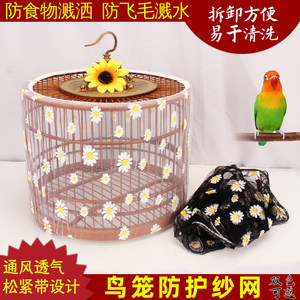 
Round cage, square cage, universal bird cage mesh cover, anti-splash net, anti-spill cover, parrot cage, anti-mosquito net, anti-flying feather cover, new style