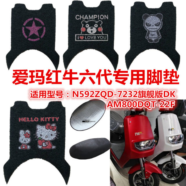 Customized in Emma Red Bull Sixth Generation Foot Pad 2ZQD-7232 Ultimate DK Silk Ring Foot Pad AM800DQT-22F
