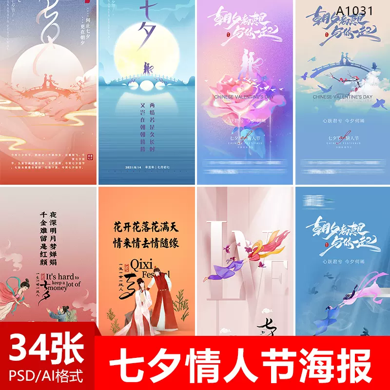 简约创意七夕节海报朋友圈七夕情人节图片广告PSD/AI设计素材模版-Taobao, 57% OFF