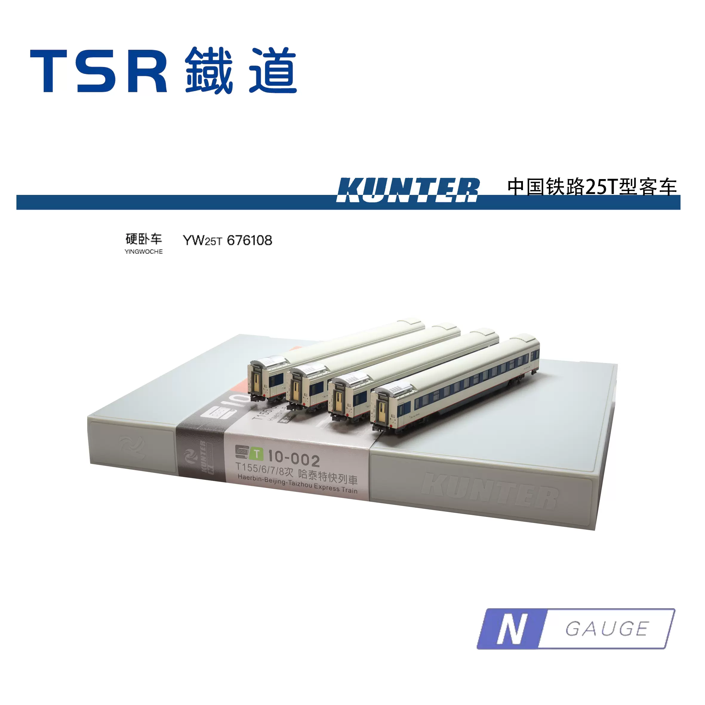 [缺貨] KUNTER 10-002 25T 哈泰特快列車 4輛基本組 N比例模型-Taobao