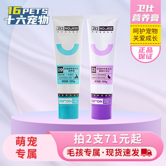 
Weishihua Hair Cream Nutrition Paste Special for Cat Dog Removal Ball Hair Removal and Replenish Nutrition to Make Cat General Health Products