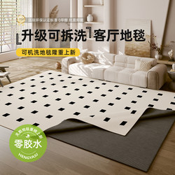 Removable and Washable Carpet for Living Room 2025 New Model Light Luxury High-End Waterproof Stain-Resistant Formaldehyde-Free Glue-Free Machine Washable Floor Mat