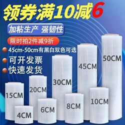 50cm Transparent Wrapping Film, Packaging Film, Pe Stretch Film, Industrial Cling Film, Commercial Plastic Protective Film, Large Roll Wholesale