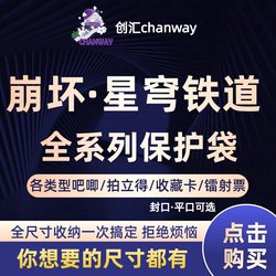 Chuanghui High-Transparency Self-Adhesive Bag, Specially Designed for The崩坏星穹铁道 (Honkai Star Rail) Game, 20 Silk Self-Sealing Bags with Bottom Sealing