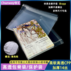 Chuanghui Novel Self-Adhesive Bag Cpp High Transparency Book Protection Bag 14 Silk Tiantian Guifuxing (Heaven Official's Blessing) Book Plastic Spine Bag