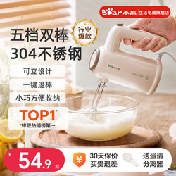 Bear-Shaped Electric Egg Beater for Home Use, Small Baking Cream Whipper, Storage Egg Beater, Cake Cream Processor