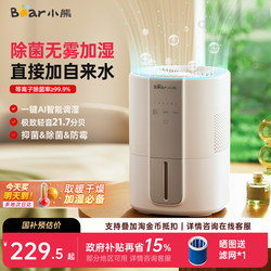 Bear Brand Mist-Free Humidifier, Cool Evaporation, for Home Use, Suitable for Pregnant Women and Infants, Bedroom, Quiet, Small Office, Pure Sterilization, Low Noise