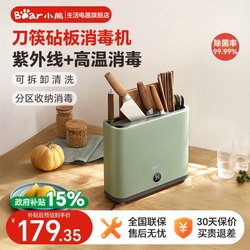 Bear Brand Sterilizing Knife Holder with Integrated Drying, Smart Small Household Cutting Board Sterilizer, Uv Knife and Chopstick Sterilizer