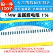 Điện trở màng kim loại 1/4W Điện trở vòng màu 1% 18K20K22K24K27K30K33K36K100K220K trở 100k Điện trở