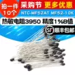 Điện trở nhiệt NTC-MF52AT MF52-10kJ 5K 100K B độ chính xác giá trị 1% 5% 3950 3435 Cảm biến