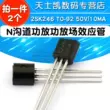 2SK246 TO-92 50V/10MA Bộ khuếch đại công suất kênh N cắm MOSFET MOSFET bóng bán dẫn hiệu ứng trường (2 chiếc)