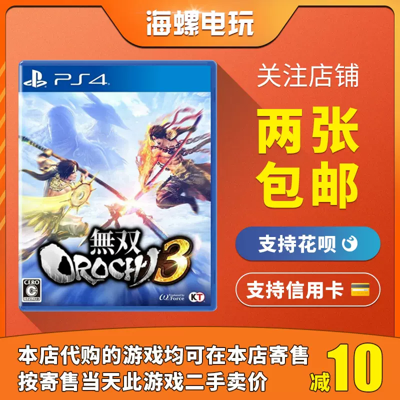 PS4二手游戏光盘无双大蛇3 蛇魔3 大蛇无双3 可双人中文现货-Taobao