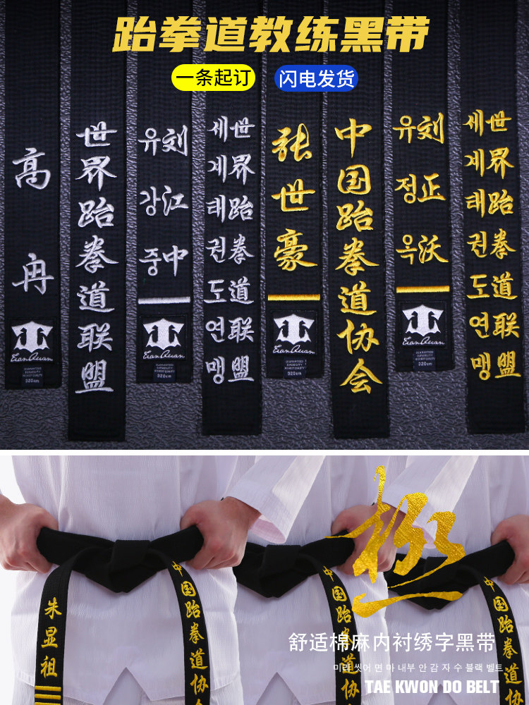 Grade Taekwondo Ceinture Temps Ceinture Noire Tianquan Taekwondo