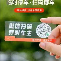 【Popular Car Sticker】Temporary Parking Number Plate for Cars, Mobile Phone Qr Code Scanning, Electrostatic Sticker for Moving Car, Phone Number