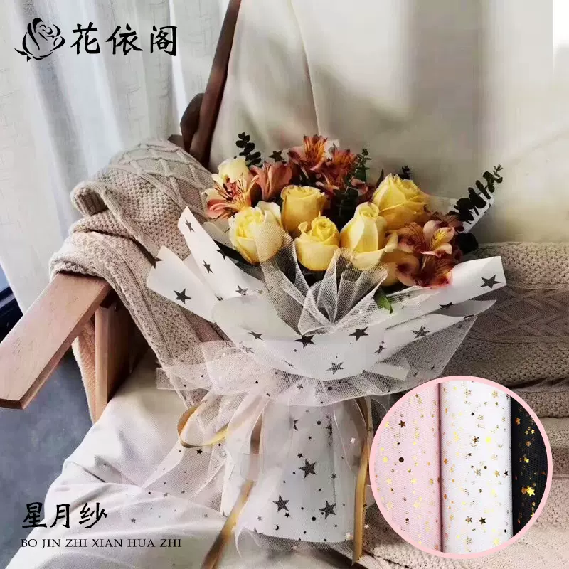 5码50公分星月纱新款韩式花束包装纱网仙女纱 5码50公分星月纱新款韩式花束包装纱网仙女纱