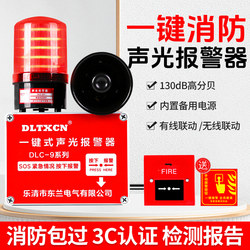 Lora Long-Distance One-Button Sound and Light Alarm Industrial Factory Wireless Linkage Emergency Fire Alarm 220V
