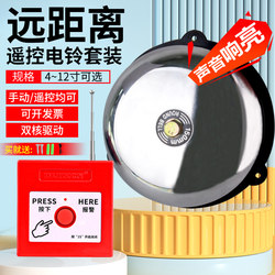 Remote Control Electric Bell 220V Wireless Bell Remote Control Long-Distance Alarm Bell Alarm Factory School Class