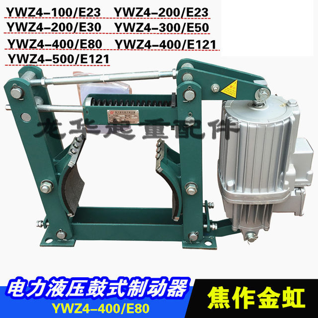 Jiaozuo Hongfa YWZ4-300/E50 Power Hydraulic Drum brake crane crane use of aluminum tank brake