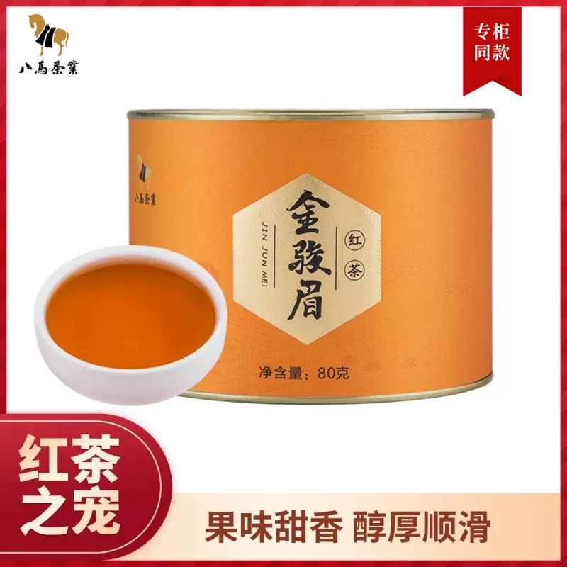 八马茶叶金骏眉小种红茶新茶武夷山桐木关茶叶小罐红茶自饮装80g-Taobao