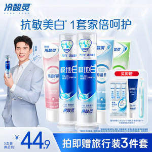 
[Wu Lei Recommended] Lengsuanling Anti-Sensitive Toothpaste Set Polar White Fresh Breath Whitening Teeth Flagship Store