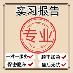 Complete Set of Internship Reports with Stamping Service, Individual Company Stamps, Handwritten Materials, Professional Express Delivery Via Sf Express