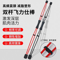 Feilishi Stick Elastic Stick Fitness Multi-Functional Feilishi Fat-Burning Vibration Stick Fat-Reducing Weight Loss Fitness Equipment for Home Use