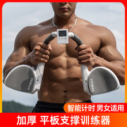 Flat Support Trainer Auxiliary Push-Up Bracket Men's and Women's Fitness Equipment Multi-Functional Smart Timing Home