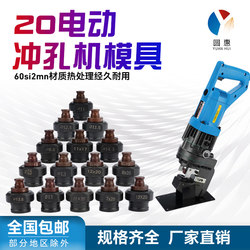 Yuanhui Electric Hydraulic Punching Machine for Photovoltaic Angle Iron, Angle Steel, Channel Steel, Portable Cutting Stainless Steel Hole Opener Mold
