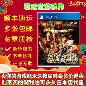 ps4三国志- Top 100件ps4三国志- 2024年5月更新- Taobao