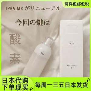 ipsa化粧液- Top 10件ipsa化粧液- 2024年5月更新- Taobao