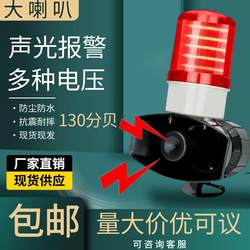 Sound and Light Alarm Horn 220V High-Power Led Alarm Siren Warning Light 24V Wireless Remote Control Alarm 12