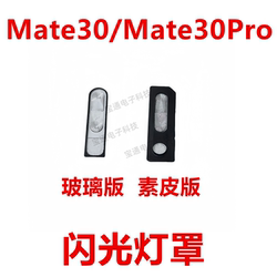 Suitable for Huawei camera back cover lens flash