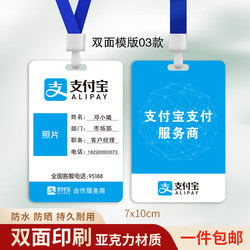 Tap on the Alipay Service Provider's Work Badge, Expansion Agent's Ant Financial Employee Promotional Work Badge, Name Tag, or Nameplate