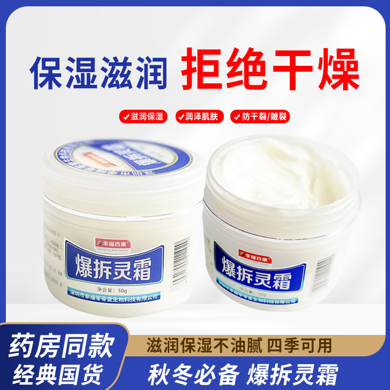 Xingfu Baikang explosive cream moisturizing cream hand cream body ...