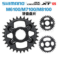 Mountain bike sprocket M8100SHIMANO/Shimano