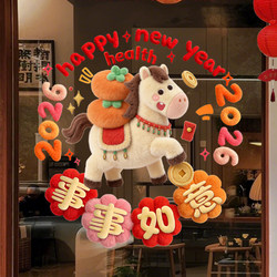 2026 Year of the Horse Spring Festival New Style Happy and Auspicious Window Stickers New Year Window Decoration Glass Door Stickers Living Room Static Cling Stickers