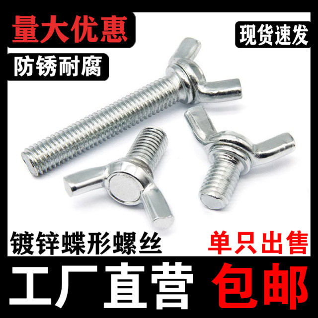 Horn screw butterfly screw hand screwdrdient ingredients ingredients iron galvanized M4M5M6M8M10M12
