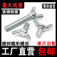 Horn screw butterfly screw hand screwdrdient ingredients ingredients iron galvanized M4M5M6M8M10M12
