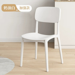 Plastic Chair Modern Minimalist White Chair Light Luxury High-End Dining Table Stool Home Leisure Chair with Backrest Dining Chair