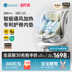 Lutu Leitu Yue Pro New National Standard Child Safety Seat for Infants and Babies 0-12 Years Old Newborn Car-Mounted Intelligent