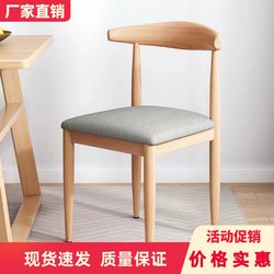 Nordic Dining Chair, Simple Modern Restaurant Chair, Leisure Backrest Stool, Home Desk Chair, Imitation Solid Wood Iron Art Horn Chair
