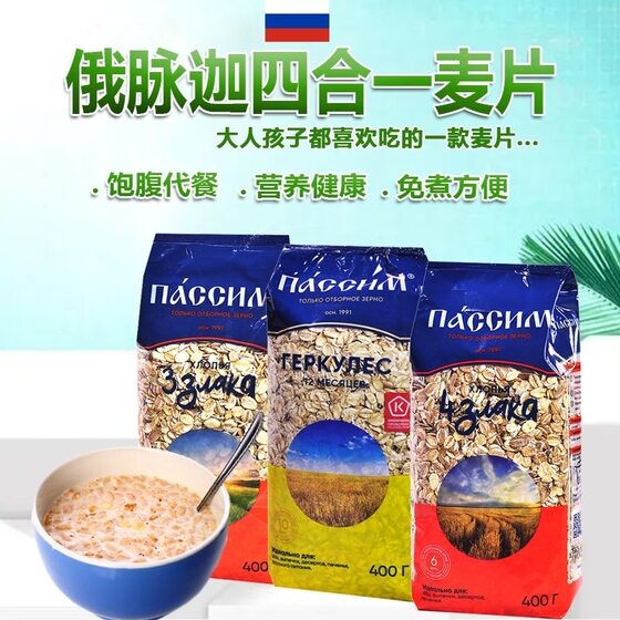 
Original imported Russian raw cereal pure oatmeal original flavor whole wheat whole grains and multi-cereal grains meal replacement to cook