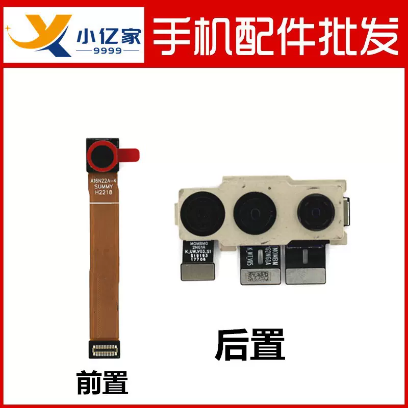 适用onepius一加7pro17tpro前置摄像头前置后置手机照相头