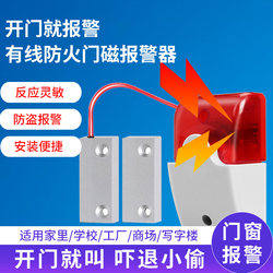 Door Opening Alarm Fire Door Magnetic Door Opening Alarm Wired and Wireless Fire Door Safety Door Sound and Light Alarm Reminder