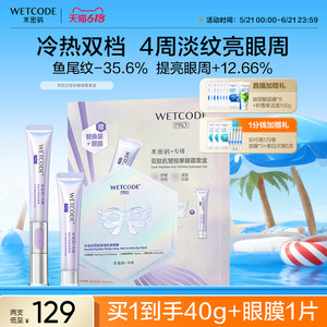 
Water Code Electric Massage Eye Cream for Mom to Reduce Eye Lines, Fine Lines and Eye Bags to Stay Up All Night Official Authentic Product