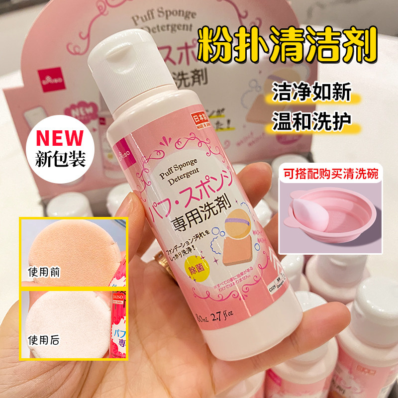 Японское чистящее средство для пудры Daiso — кисть для макияжа, косметическая жидкость для чистки яиц Daiso, чистящая жидкость для пудры Daiso