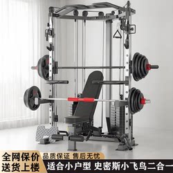 Little Flying Bird Smith 2-in-1 Multi-Functional Home Gym Equipment Squat Bench Press Rack Pull-Up Bar