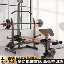 Multifunctional Fitness Equipment Integrated Bench Press Rack Adjustable Weight Bench Home Barbell Rack High Pull-Down Trainer